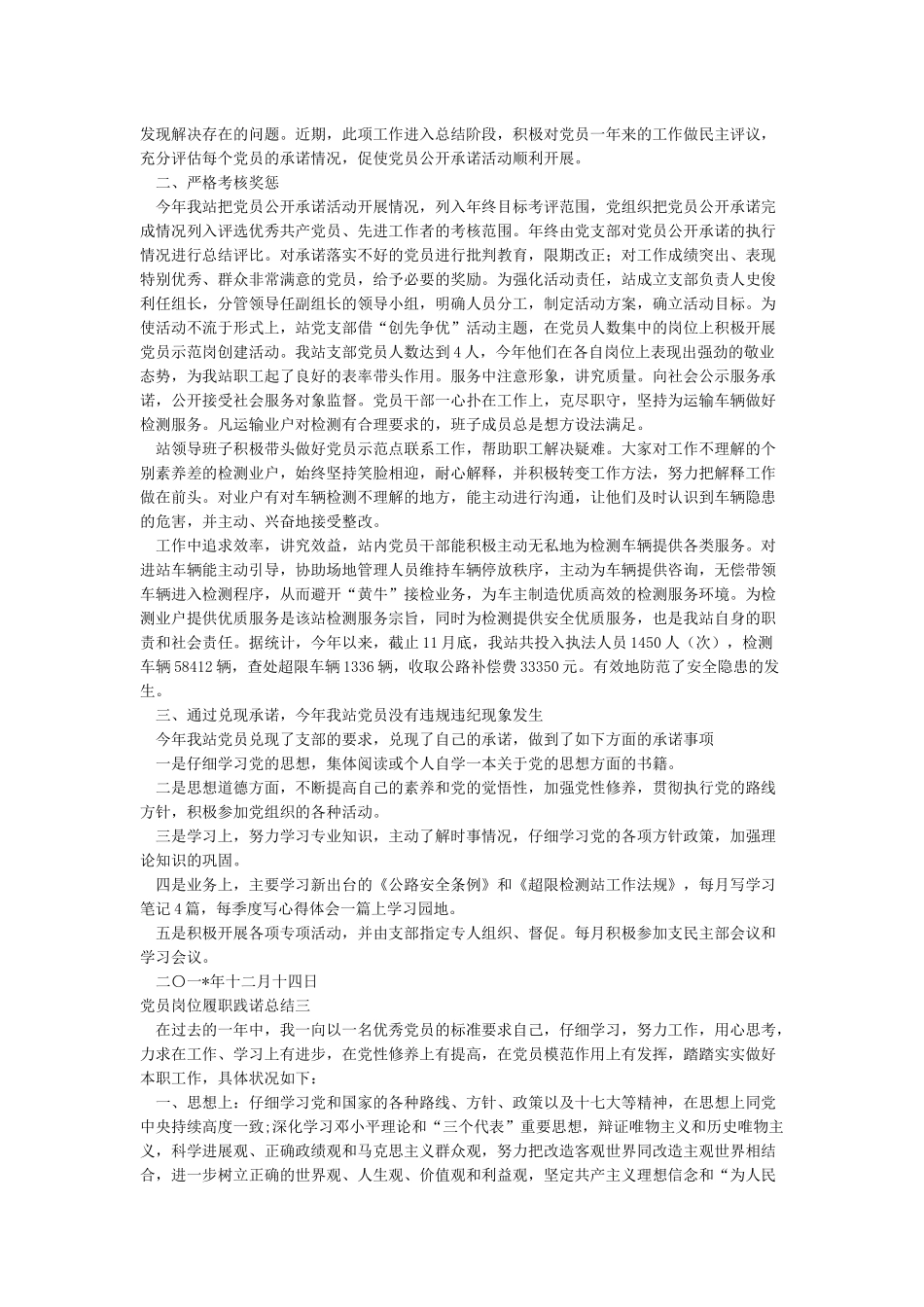 党员岗位履职践诺总结_第2页