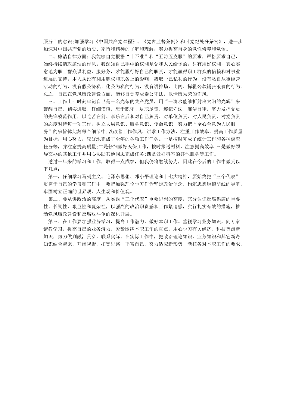 党员岗位履职践诺总结_第3页