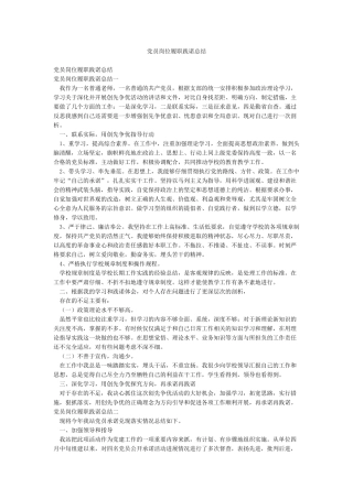 党员岗位履职践诺总结