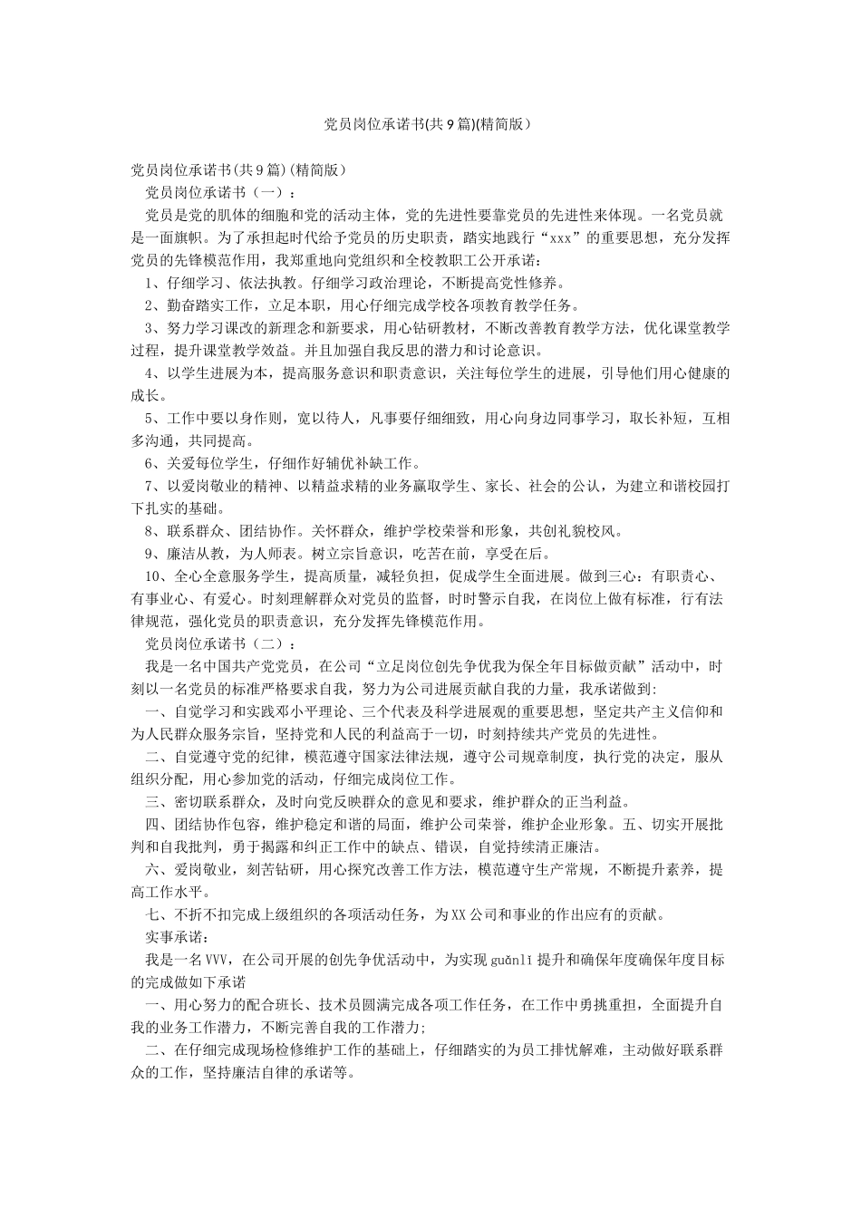 党员岗位承诺书(精简版)_第1页