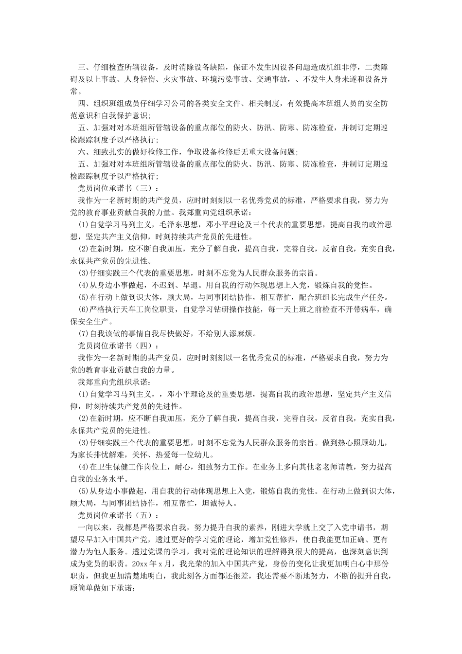 党员岗位承诺书(精简版)_第2页