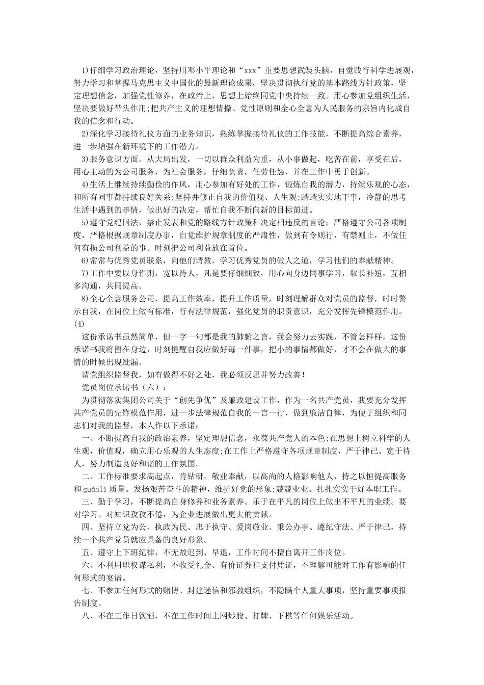 党员岗位承诺书(精简版)_第3页
