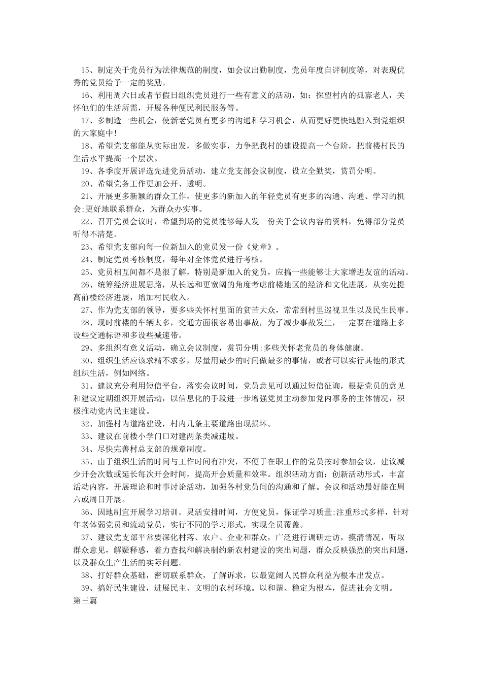 党员对党支部意见建议5篇_第2页