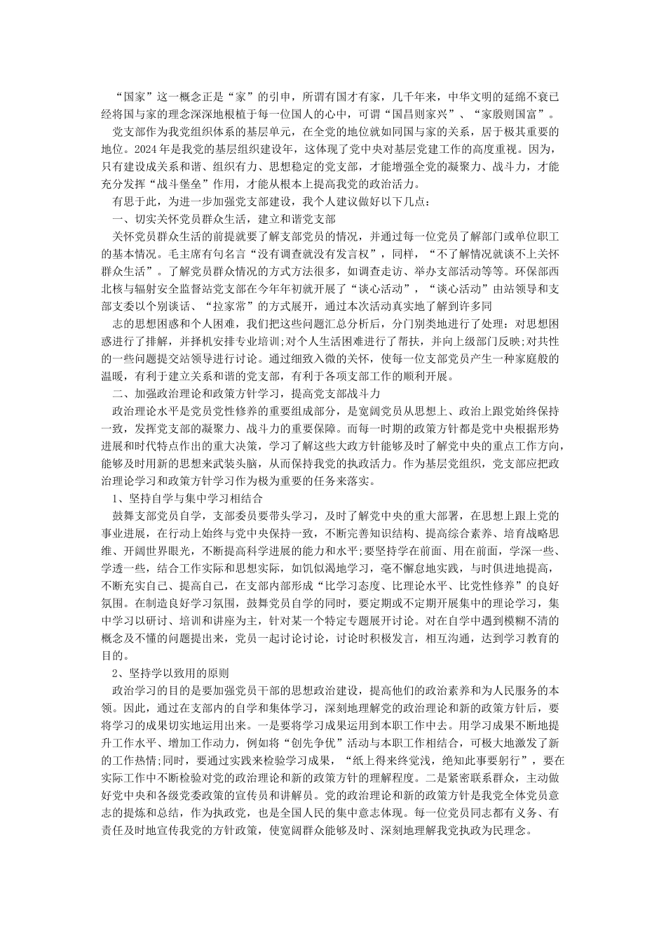 党员对党支部意见建议5篇_第3页