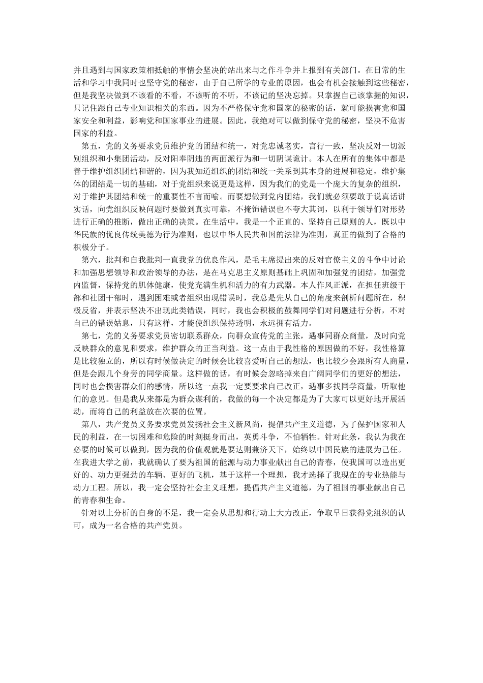 党员对照先进找差距_第2页