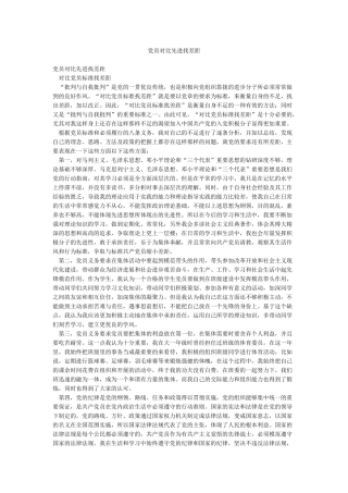 党员对照先进找差距
