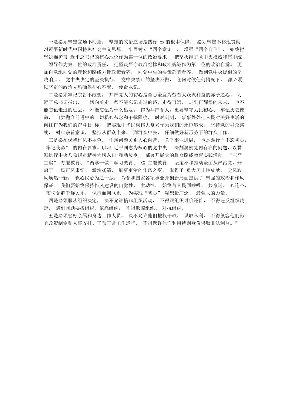 党员干部“18个是否”对照党章党规找差距研讨发言材料_第3页