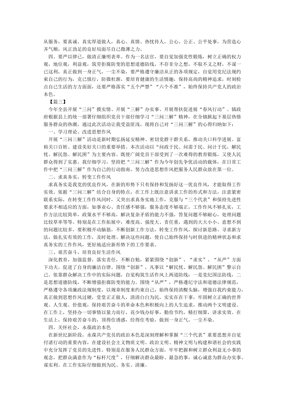 党员干部三问心得体会5篇_第2页