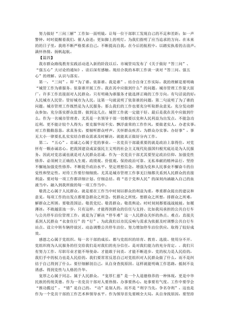 党员干部三问心得体会5篇_第3页