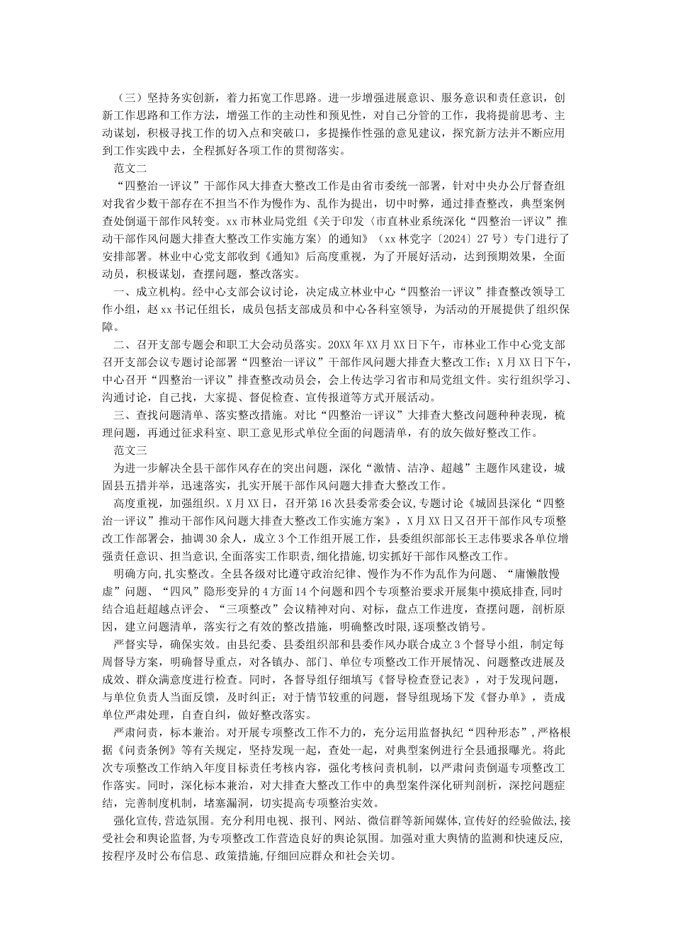 党员干部“四整治一评议”对照检查材料_第2页