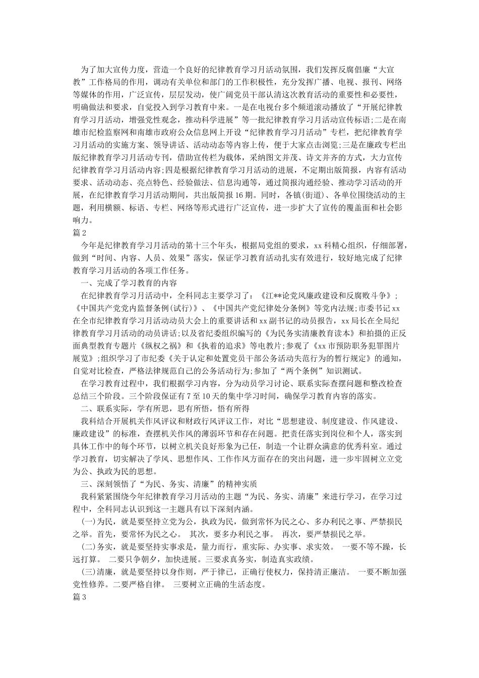 党员干部2024年纪律教育月心得体会-教育心得体会_第2页