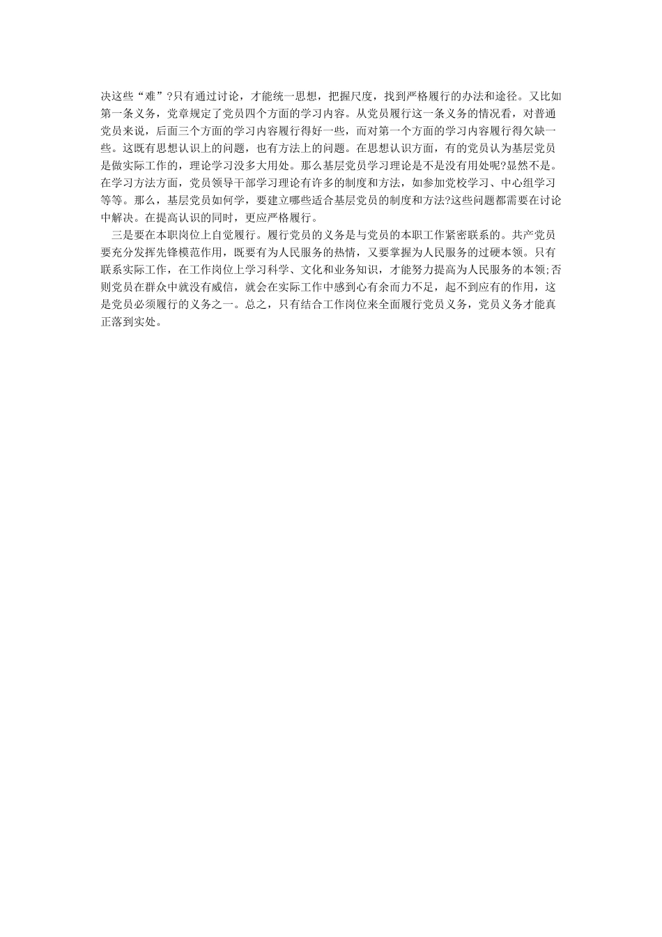 党员履行八项义务心得体会_第3页