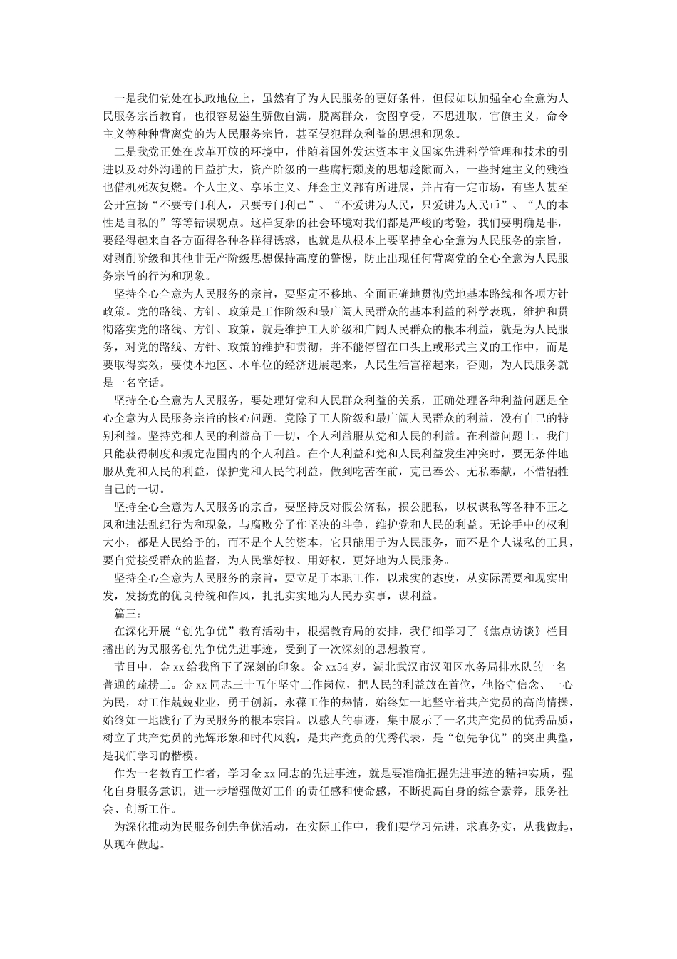 党员干部全心全意为人民服务心得体会_第2页