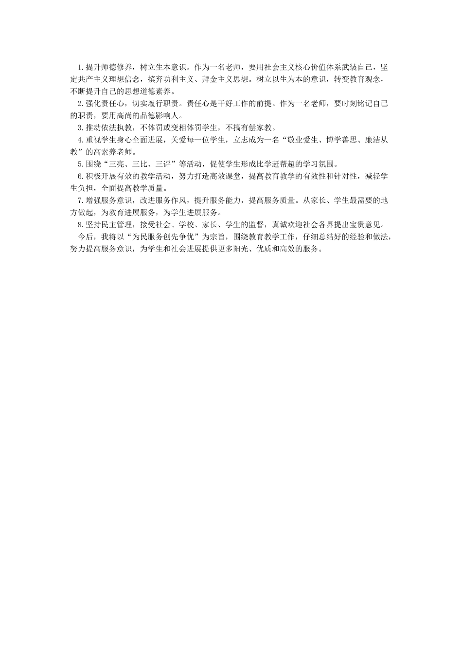 党员干部全心全意为人民服务心得体会_第3页