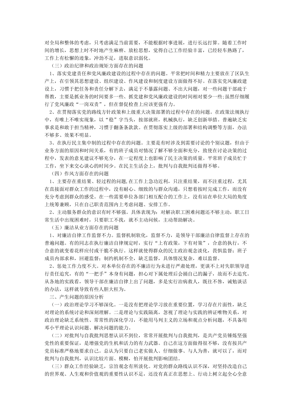党员干部以案促改个人对照个人批评意见_第2页