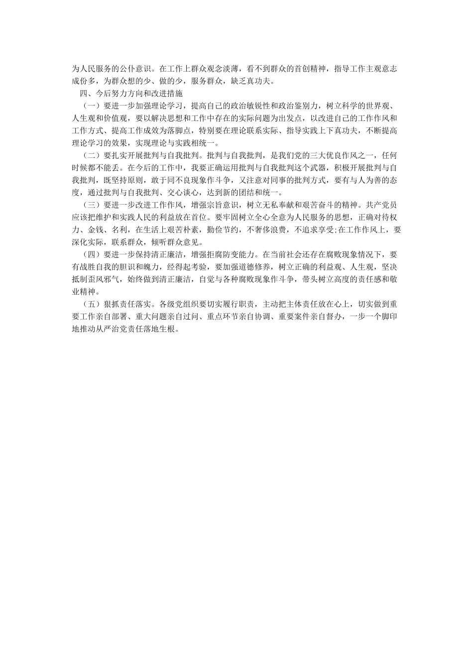 党员干部以案促改个人对照个人批评意见_第3页
