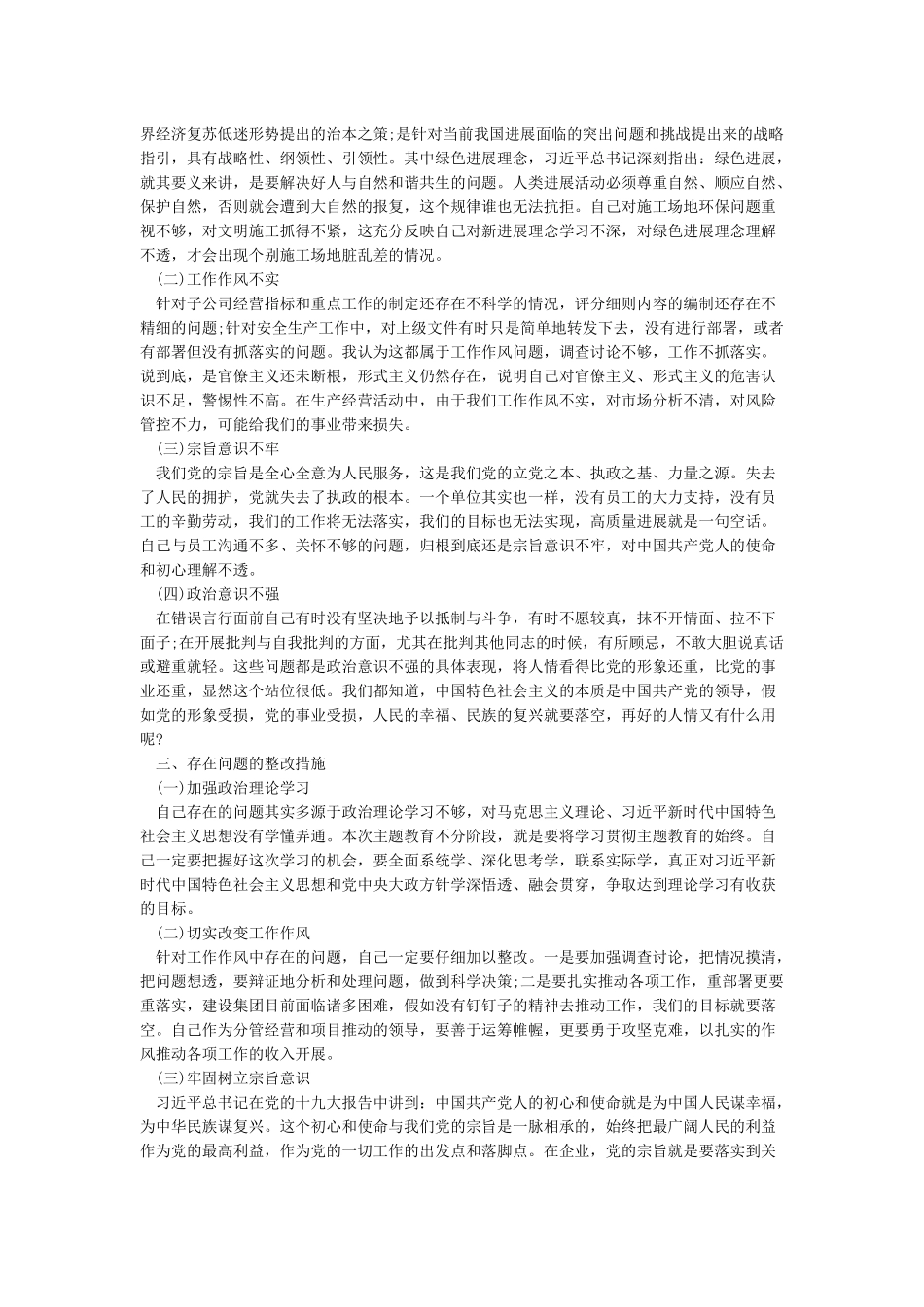 党员干部六项基本条件存在的差距两篇_第3页