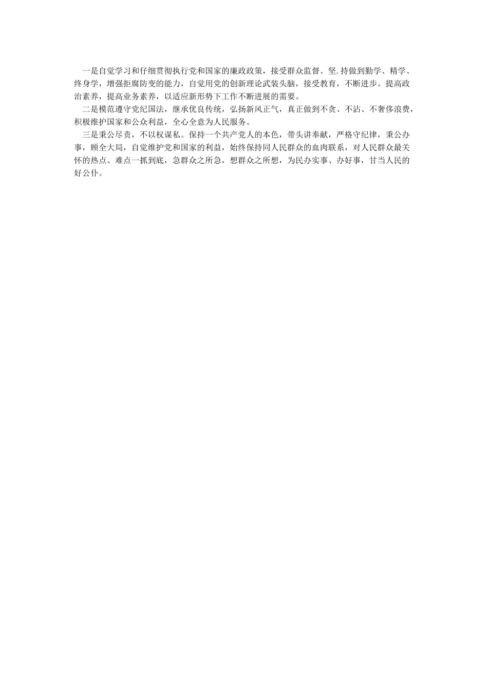 党员干部个人违规收受礼金自查自纠报告_第2页