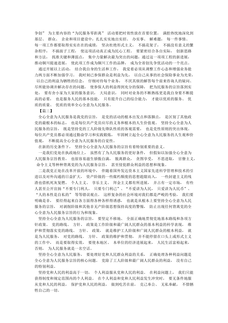 党员干部为民服务心得体会_第2页