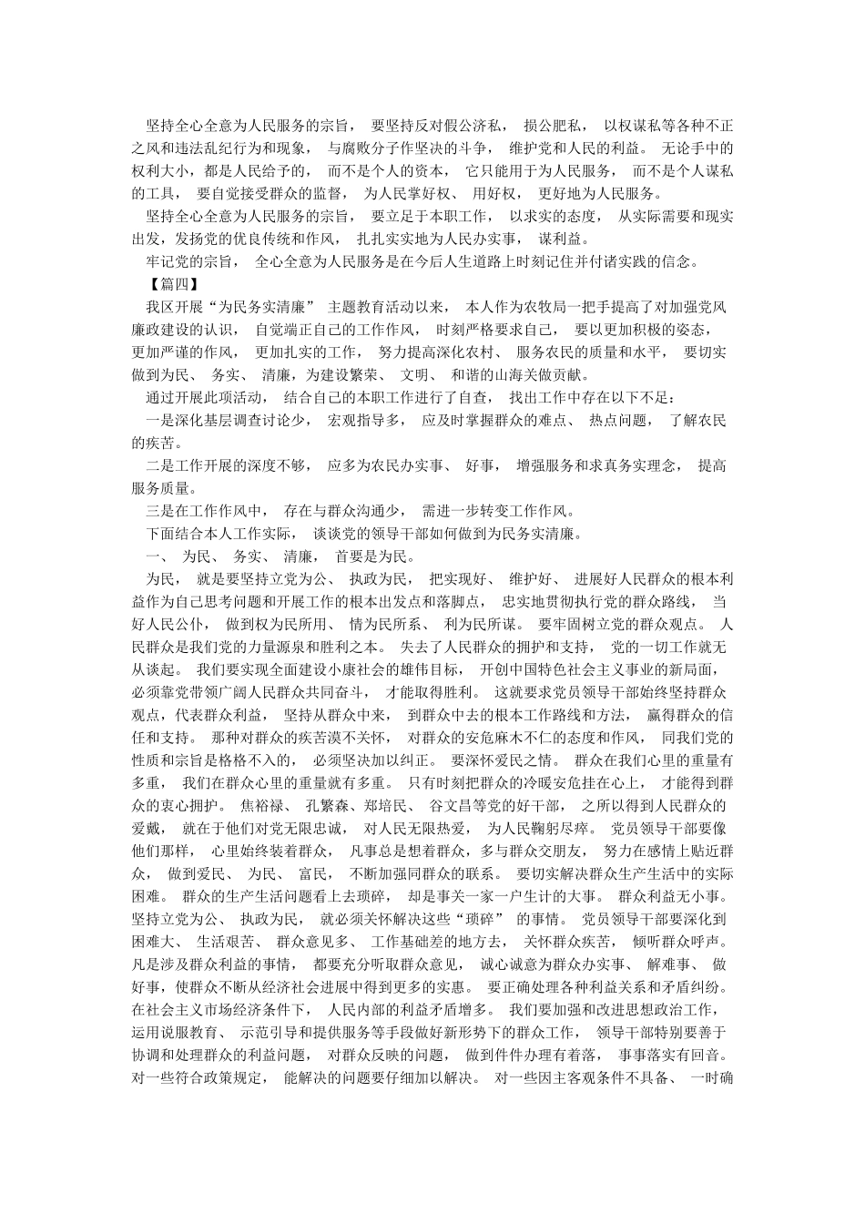 党员干部为民服务心得体会_第3页