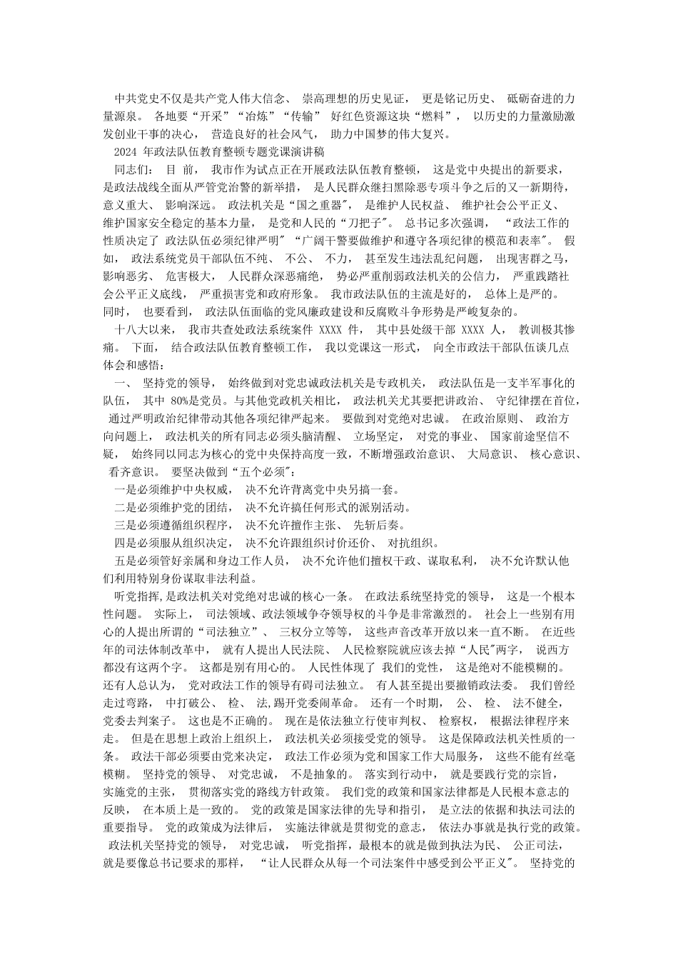 党员干部参加党史学习教育收获心得体会范文_第2页