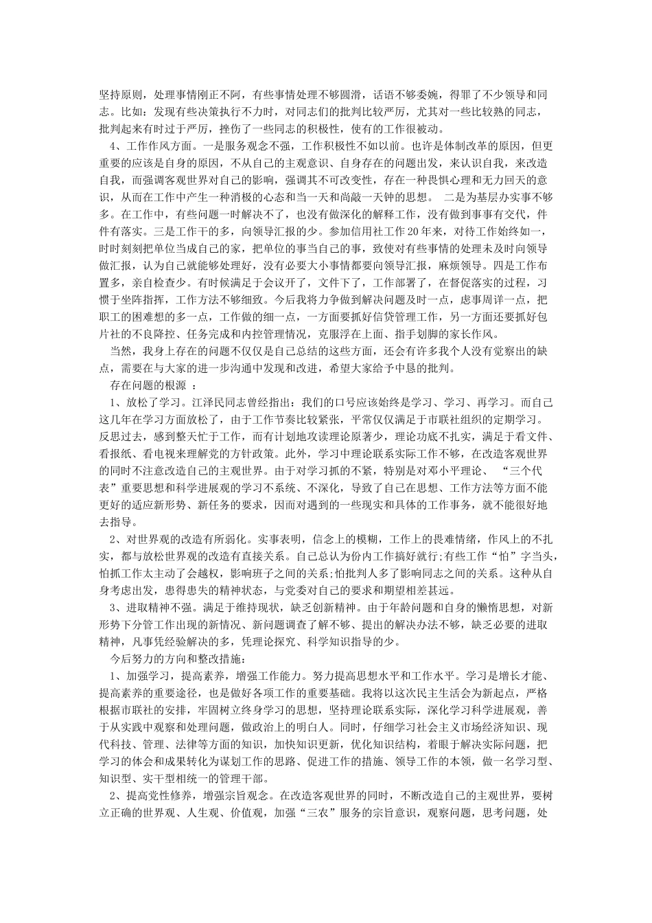 党员干部互提意见建议_第2页