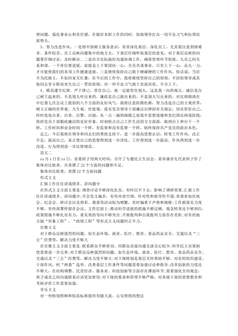 党员干部互提意见建议_第3页