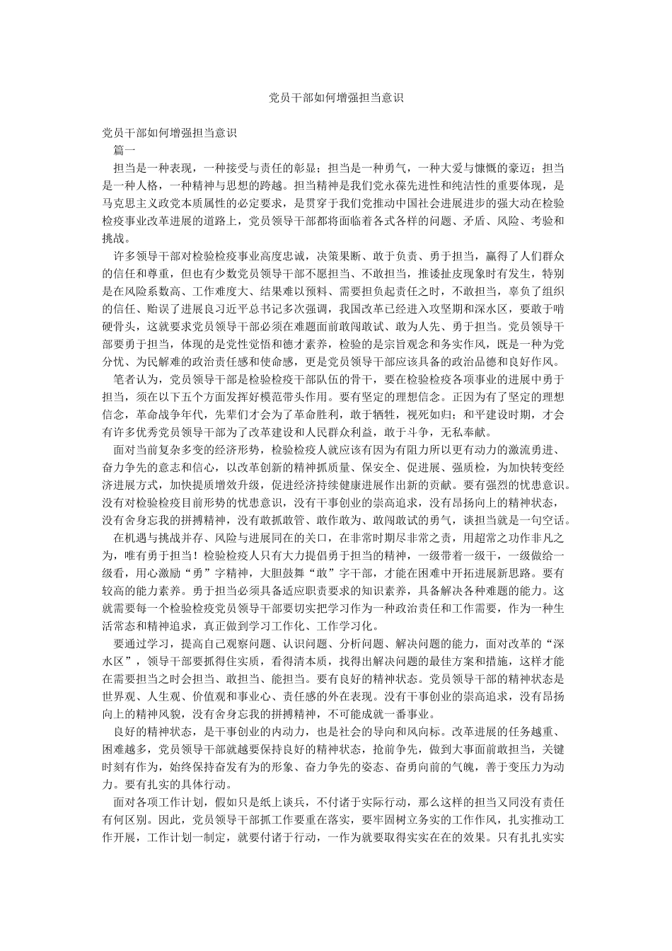 党员干部如何增强担当意识_第1页