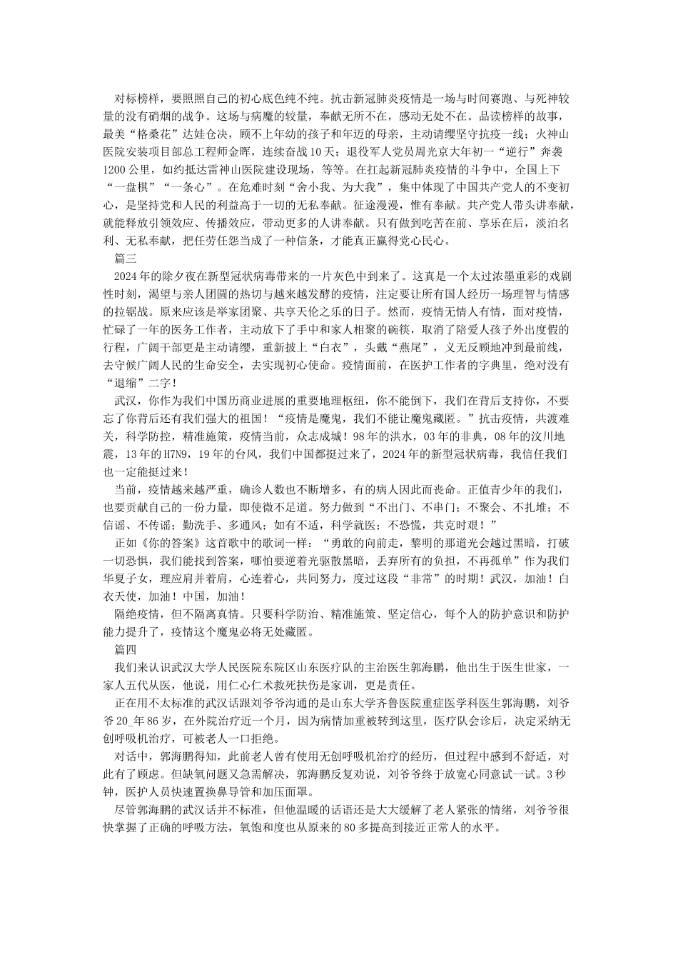 党员干部在观看2024年《榜样5》心得体会11篇_第2页