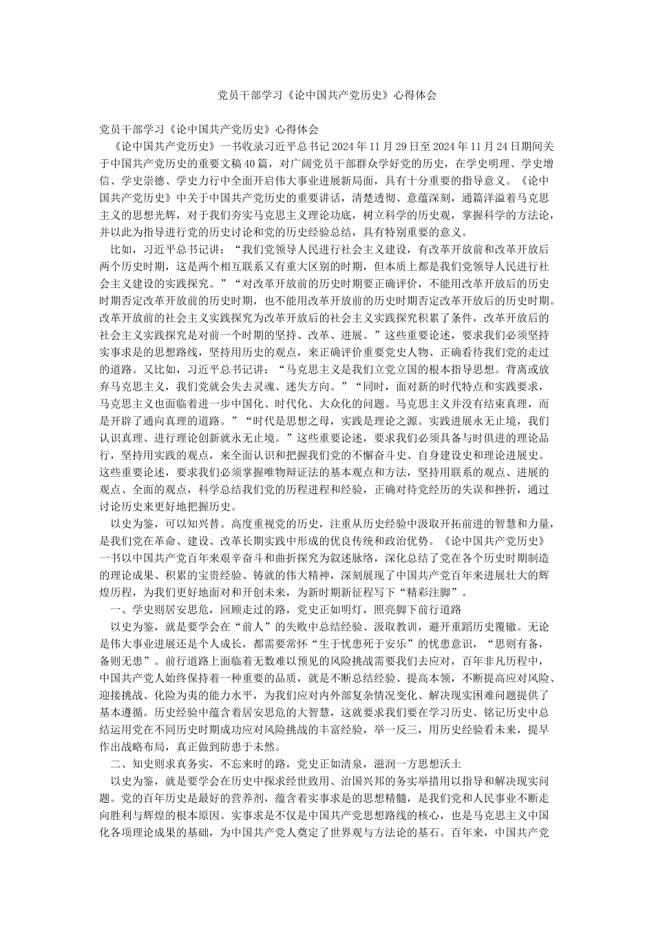 党员干部学习《论中国共产党历史》心得体会_第1页