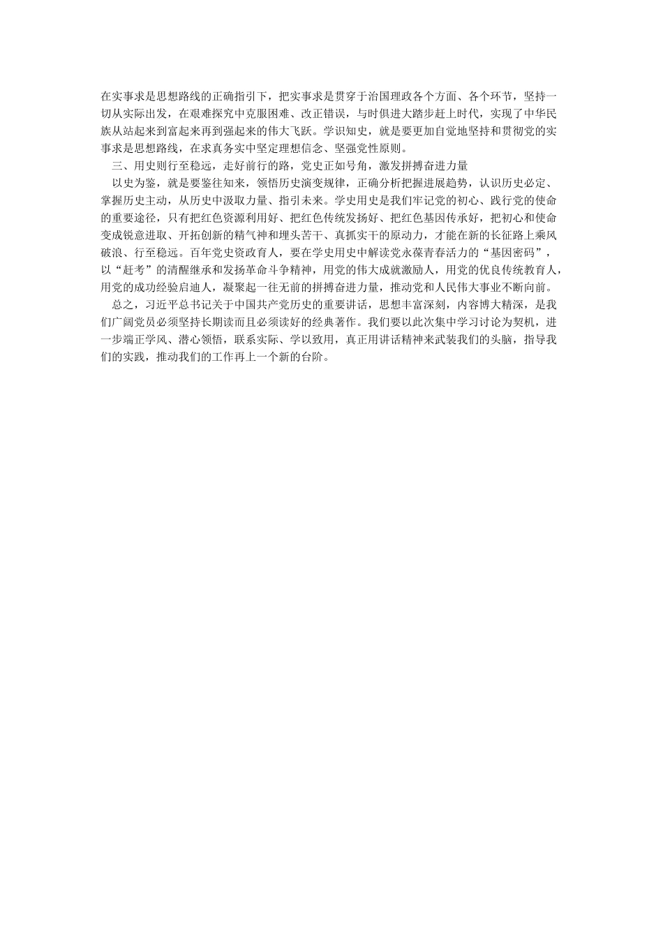 党员干部学习《论中国共产党历史》心得体会_第2页