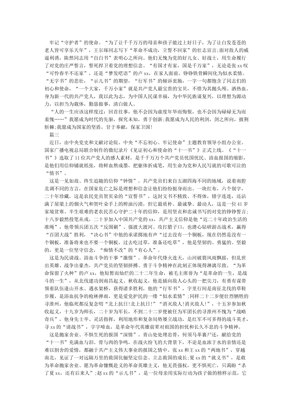 党员干部学习《见证初心和使命的“十一书”》心得体会学习材料_第2页