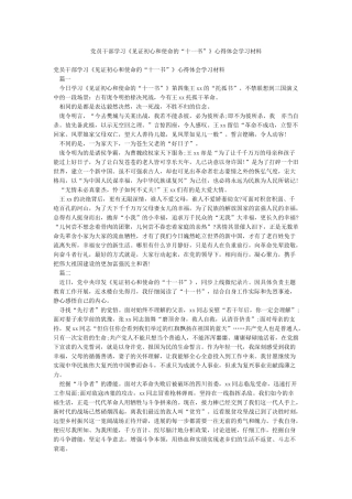 党员干部学习《见证初心和使命的“十一书”》心得体会学习材料