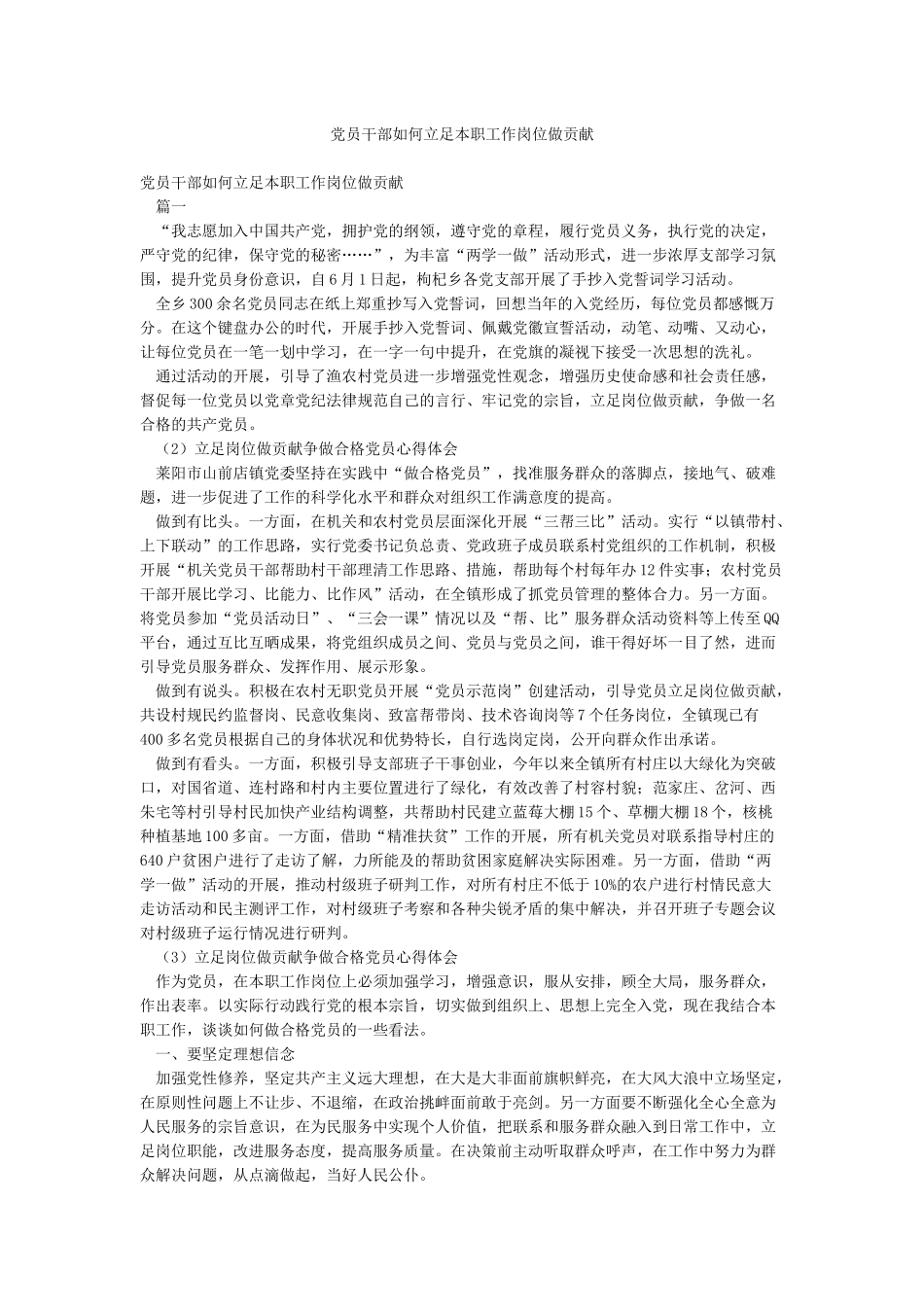 党员干部如何立足本职工作岗位做贡献_第1页