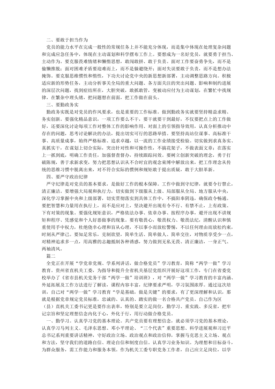 党员干部如何立足本职工作岗位做贡献_第2页