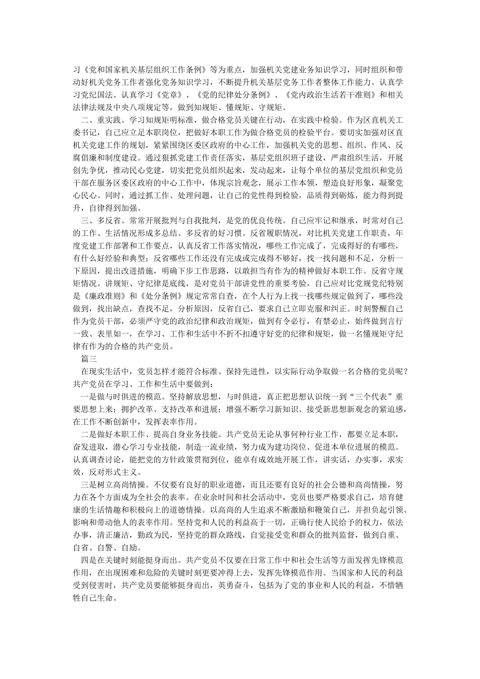 党员干部如何立足本职工作岗位做贡献_第3页