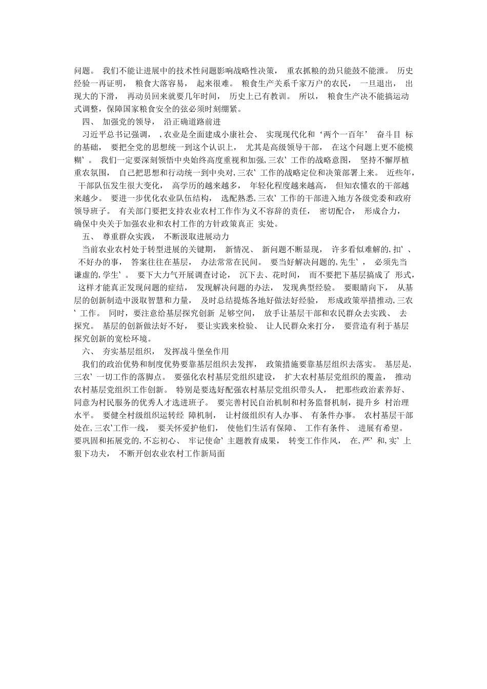 党员干部学习2024年中央一号文件心得体会研讨发言_第2页