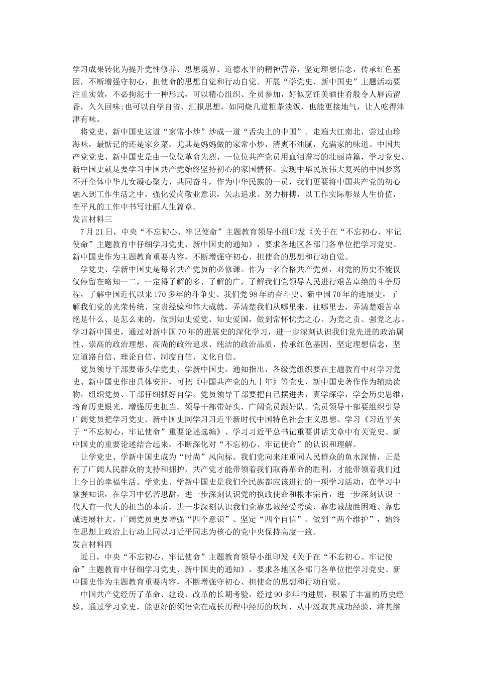 党员干部学党史新中国史研讨发言材料5篇_第2页