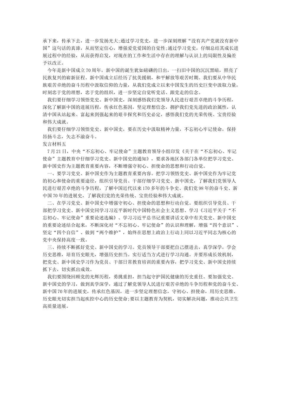 党员干部学党史新中国史研讨发言材料5篇_第3页