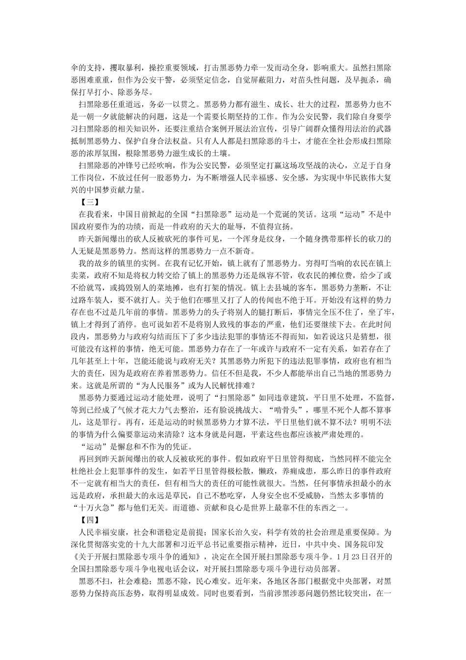 党员干部学习扫黑除恶专项斗争的心得体会8篇_第2页