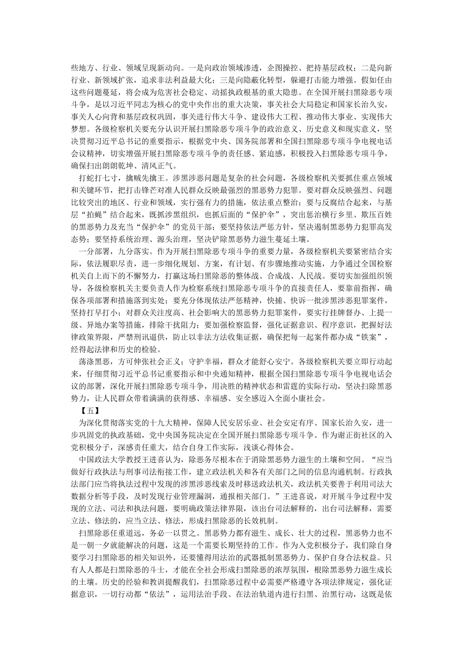 党员干部学习扫黑除恶专项斗争的心得体会8篇_第3页