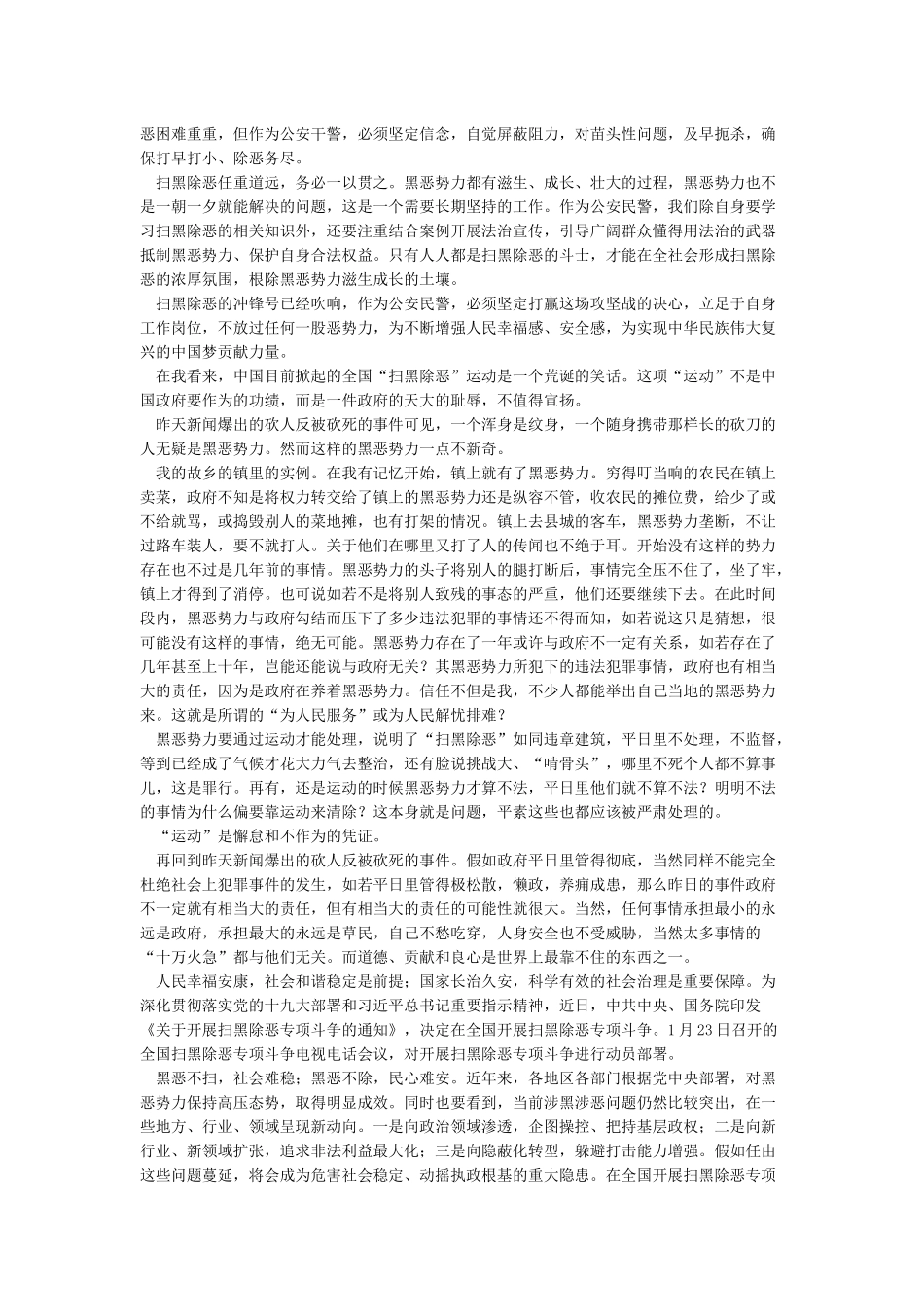 党员干部学习扫黑除恶专项斗争的心得_第2页