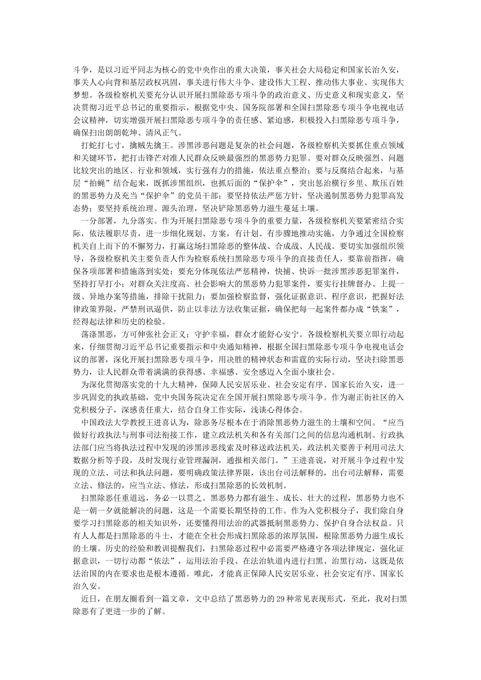 党员干部学习扫黑除恶专项斗争的心得_第3页