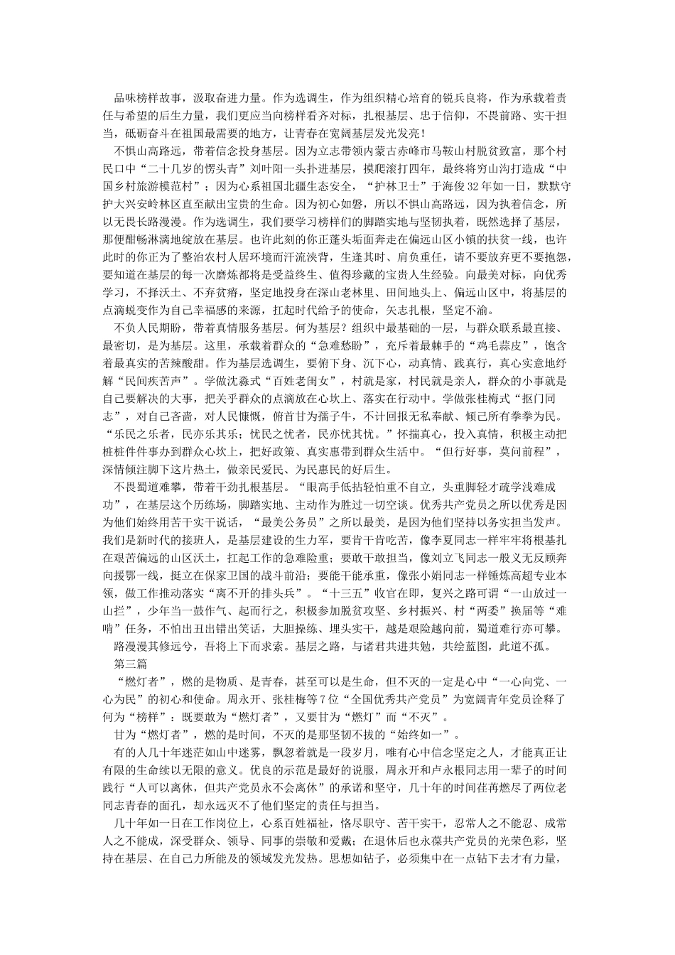 党员干部学习周永开等7名全国优秀共产党员先进事迹心得体会_第2页