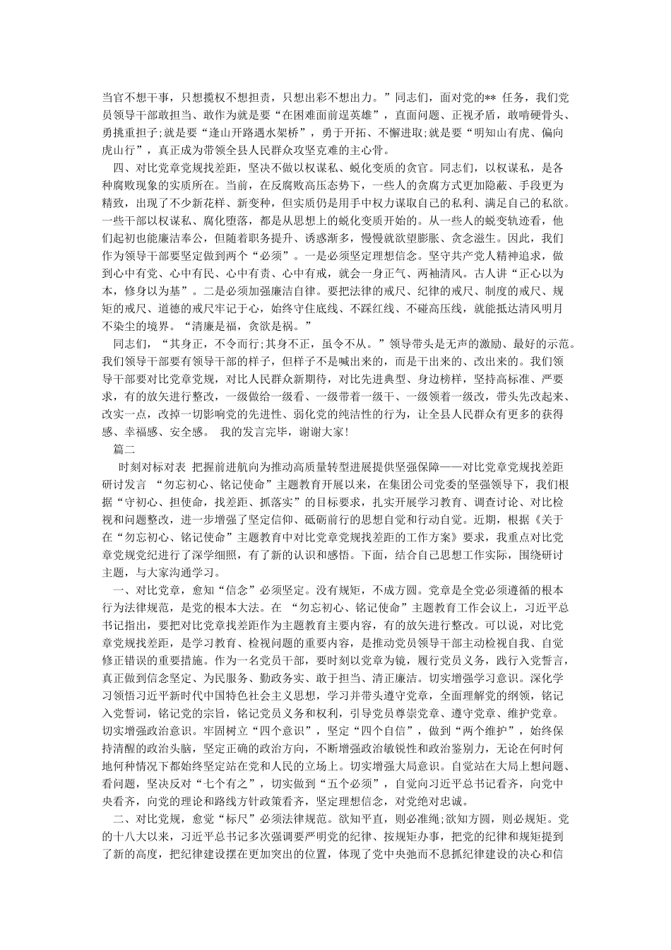 党员干部对照党章党规找差距研讨发言材料_第2页