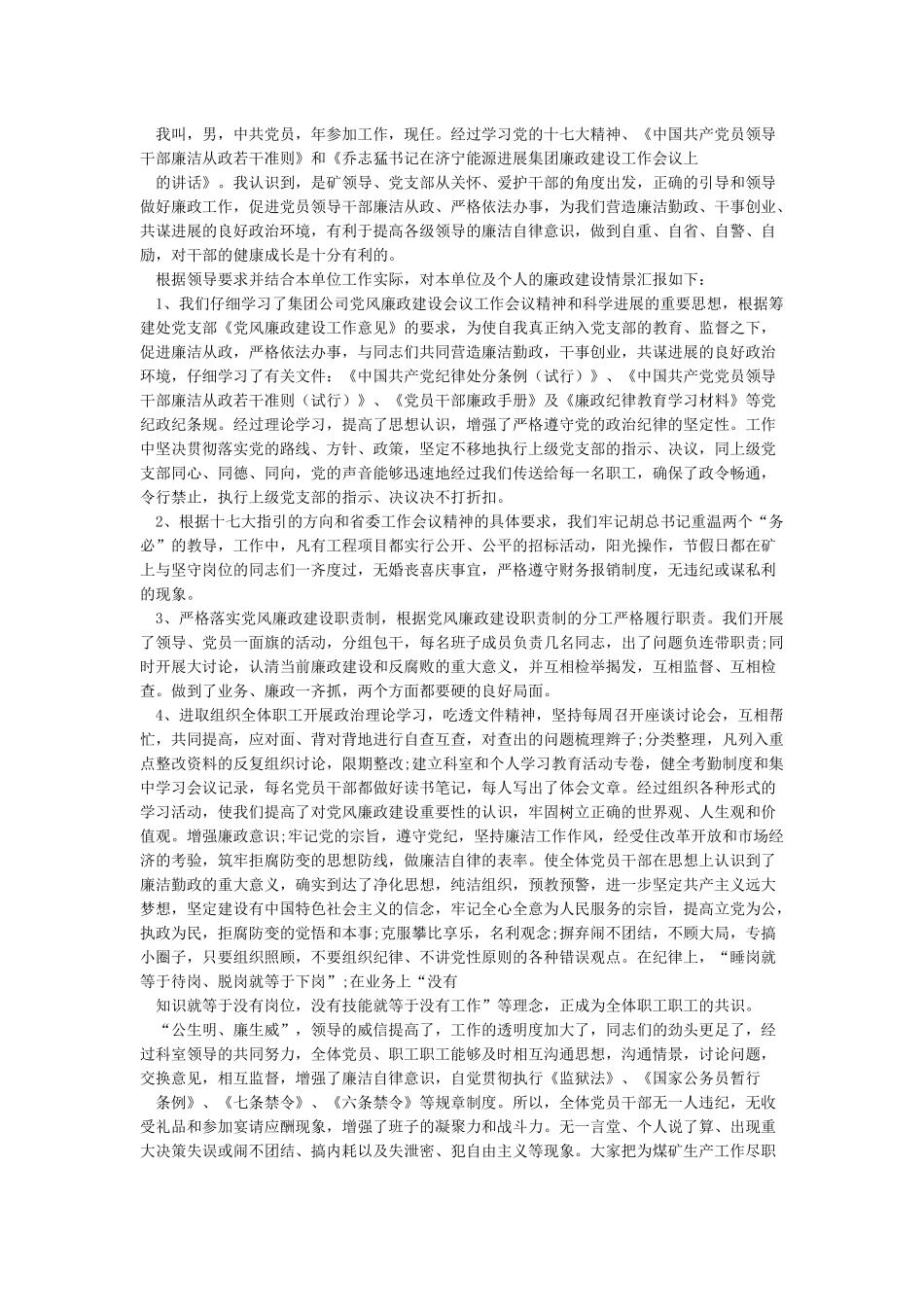 党员干部廉政提醒谈话记录四篇-干部提醒谈话记录范文_第3页