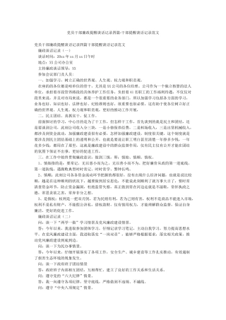 党员干部廉政提醒谈话记录四篇-干部提醒谈话记录范文