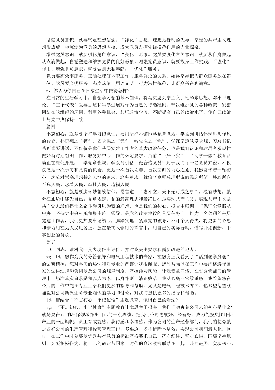 党员干部廉政谈心谈话记录内容5篇2024年_第3页