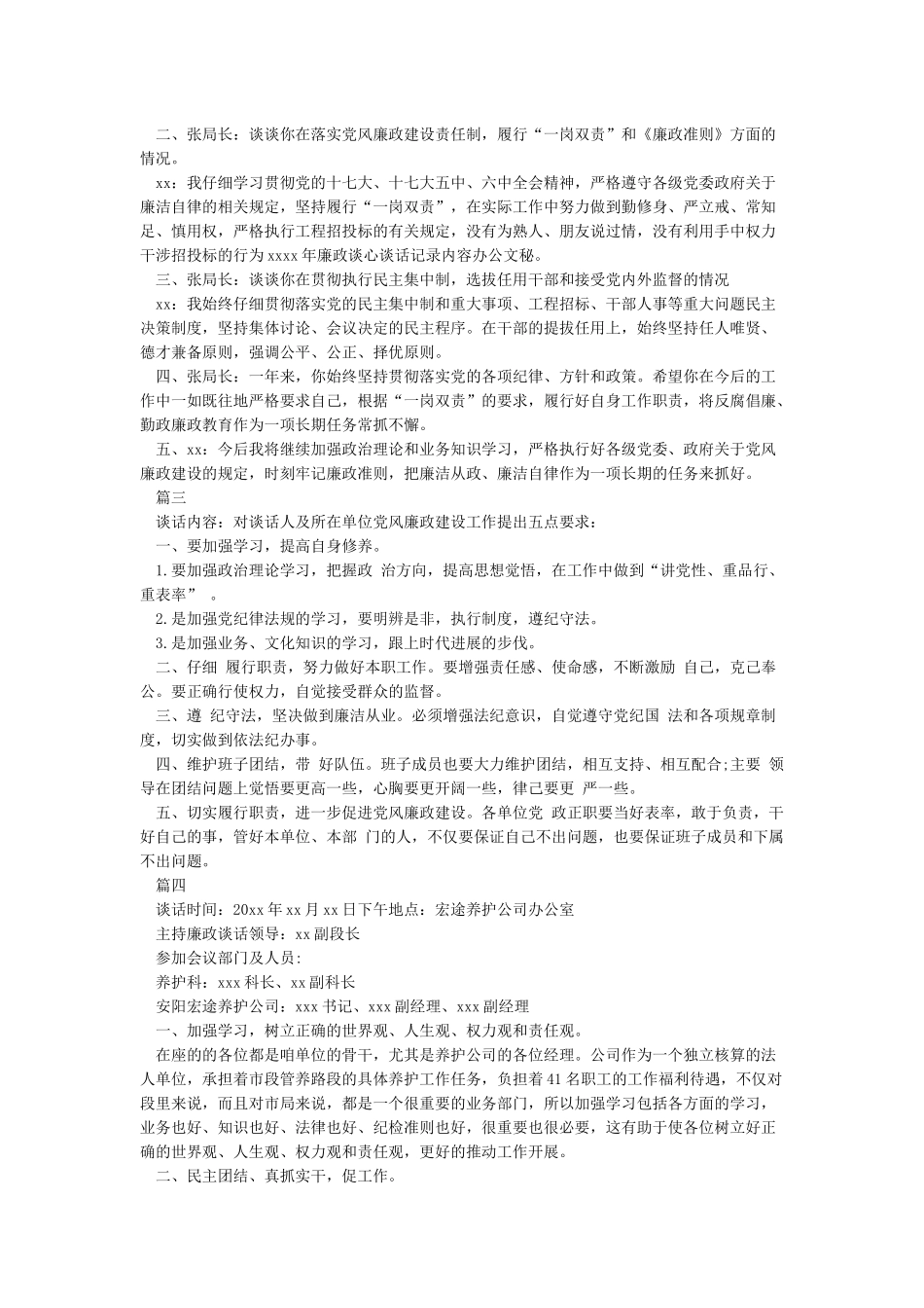 党员干部廉洁谈话记录内容_第2页