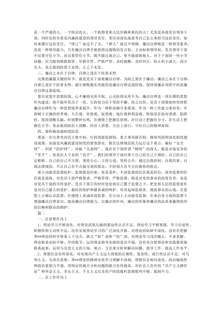 党员干部廉洁自律心得体会4篇_第2页